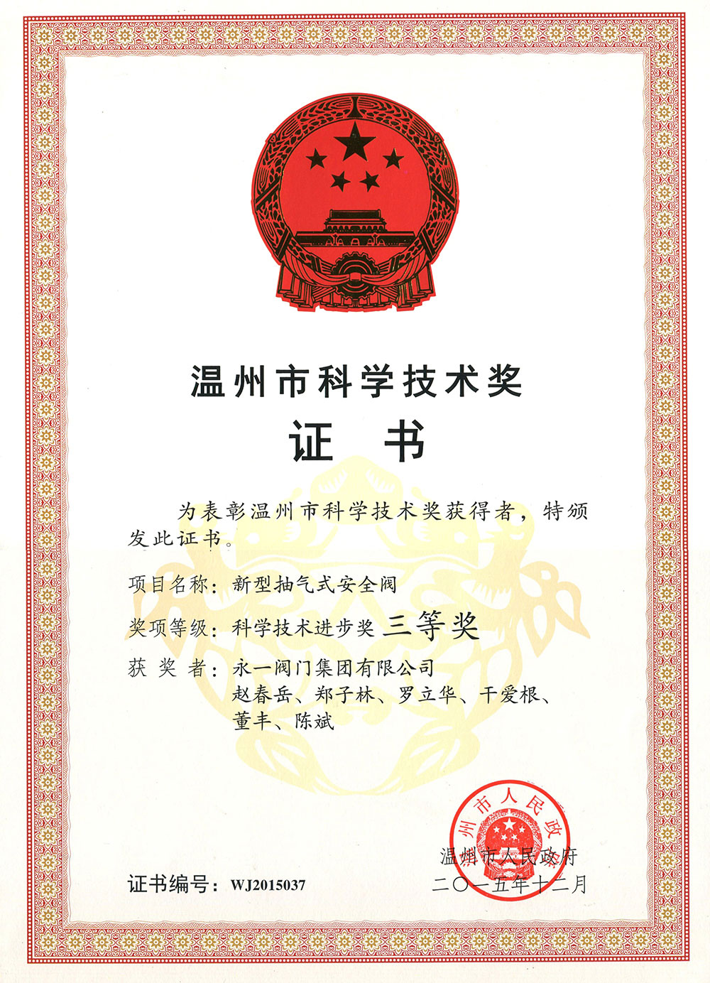 新型抽气式安全阀三等奖